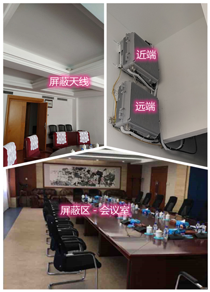  筠连某机关单位会议室屏蔽案例（数字信令级）